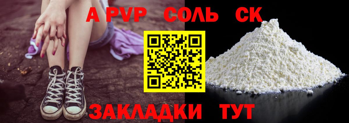 Псков  A PVP СК КРИС  Альфа ПВП кристаллы  сколько стоит  Вход с VPN 
