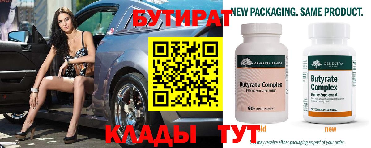 БУТИРАТ бутик  Бутират  Псков  Вход с VPN 