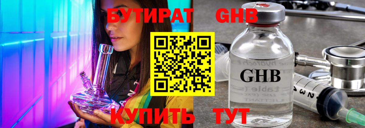 Бутират бутандиол Псков
