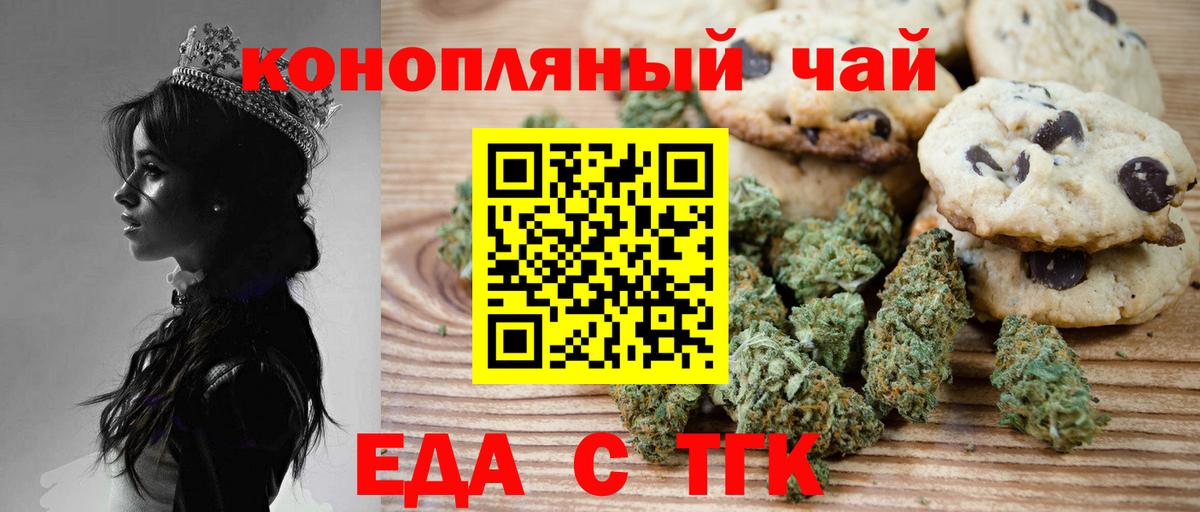 Псков  Печенье с ТГК марихуана  Вход с VPN 