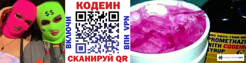Codein Purple Drank Псков