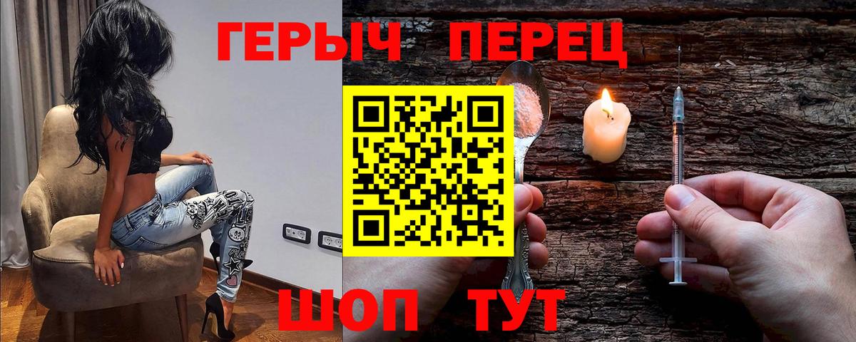 ГЕРОИН гречка Псков