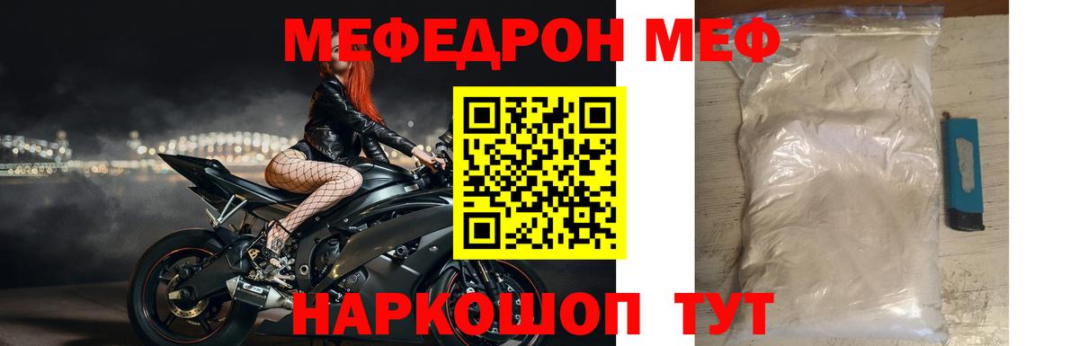Мефедрон мука Псков