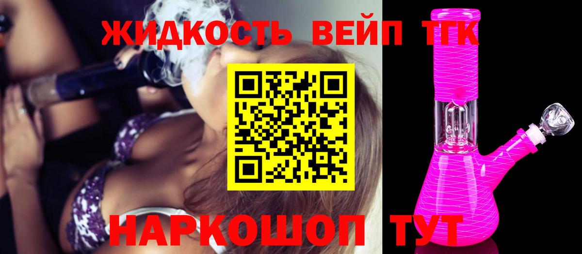Псков  Дистиллят ТГК вейп  Вход с VPN  ТГК вейп 